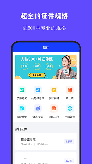 全能证件照大师app1