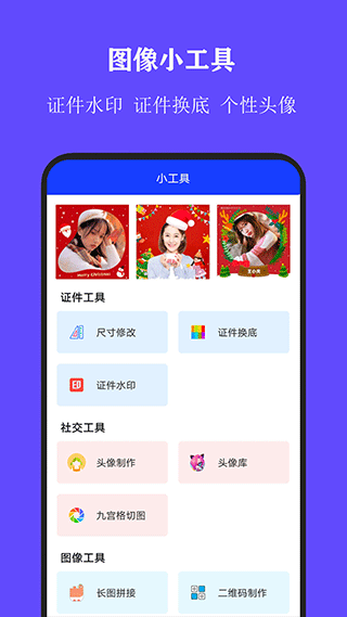 全能证件照大师app5