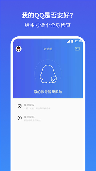 qq安全中心最新版