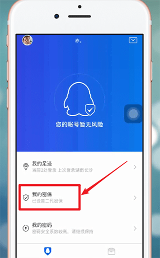 qq安全中心最新版本(图2)
