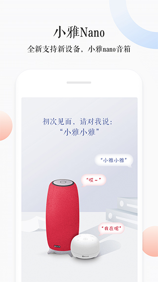 小雅ai音箱app1