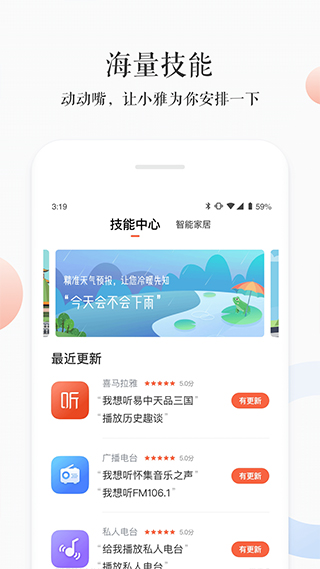 小雅ai音箱app3