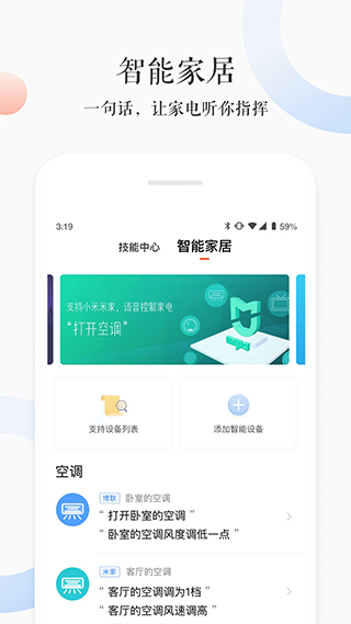 小雅ai音箱app4