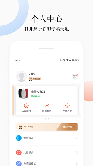 小雅ai音箱app5