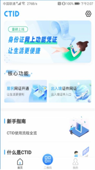 ctid官方app(图2)