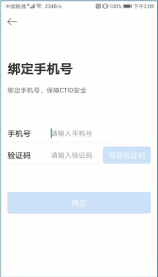 ctid官方app(图4)