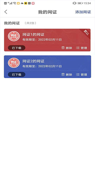 ctid官方app3