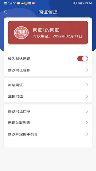 ctid官方app4