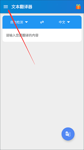 文本翻译器app(图2)