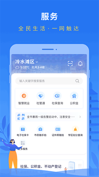 我的永州app(更名为永在线)1