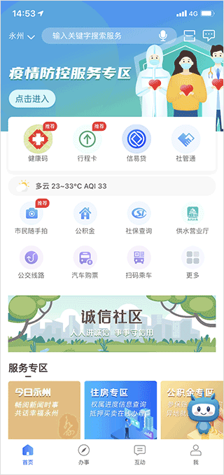 我的永州app(更名为永在线)(图2)