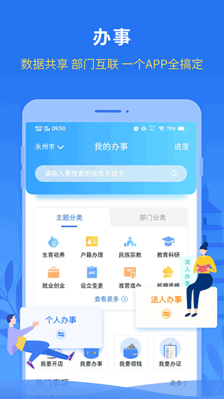 我的永州app(更名为永在线)2