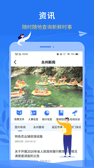 我的永州app(更名为永在线)4