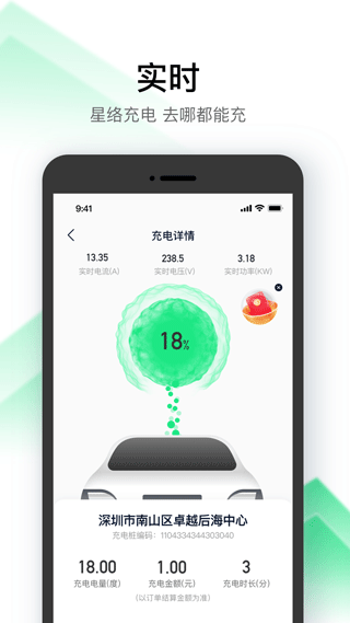 星络充电app4