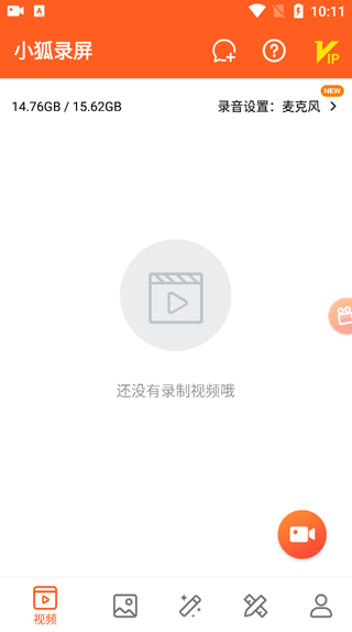 小狐录屏app(更名为录屏视频大师)(图2)