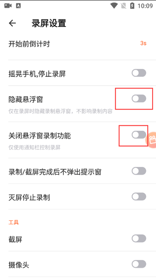 小狐录屏app(更名为录屏视频大师)(图3)