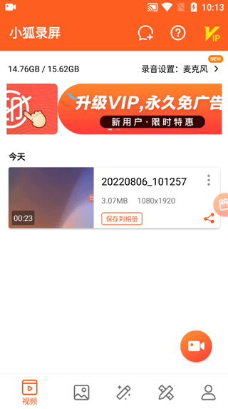 小狐录屏app(更名为录屏视频大师)(图7)