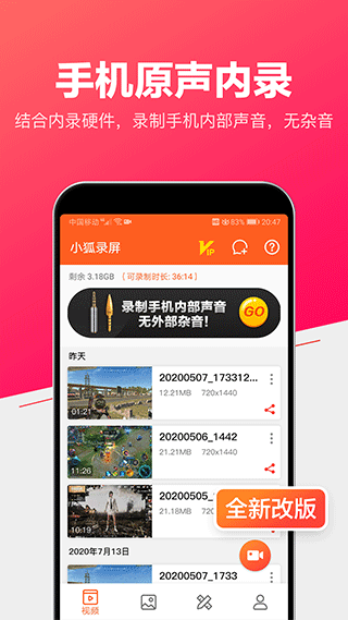 小狐录屏app(更名为录屏视频大师)2