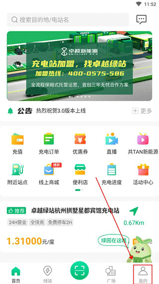 卓越绿园app(图2)