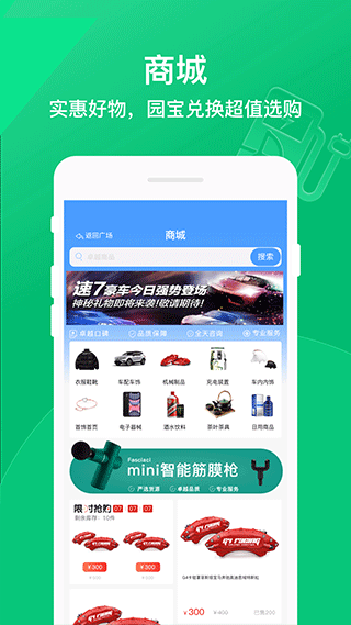 卓越绿园app4