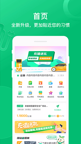 卓越绿园app5