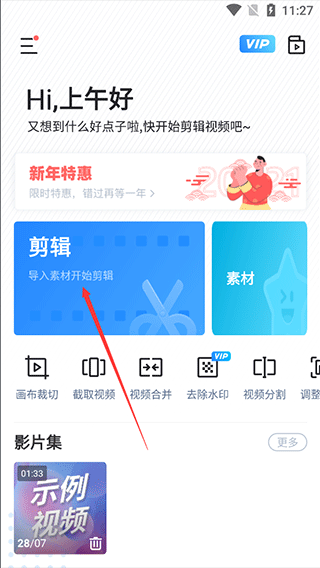 迅捷视频剪辑app(图2)