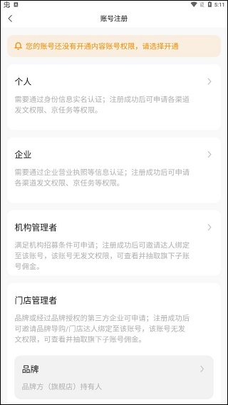 京东内容助手app(图5)