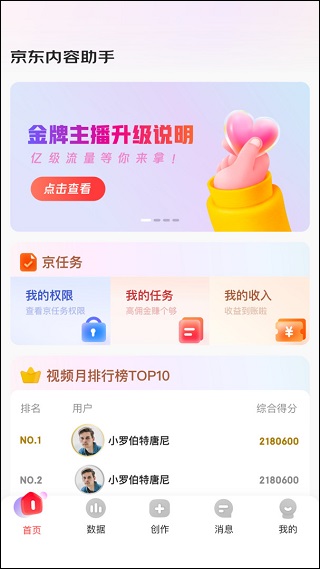 京东内容助手app(图6)