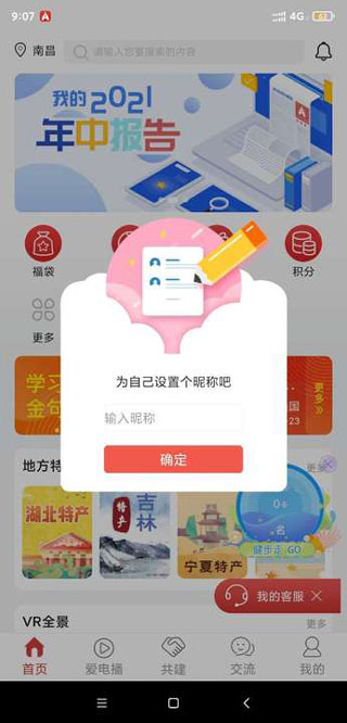 爱如电app(图6)