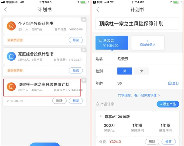 i云保app最新版本(图3)