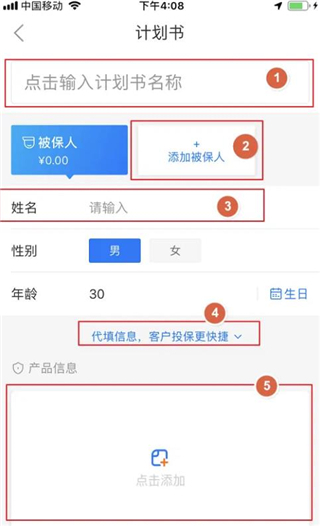 i云保app最新版本(图4)