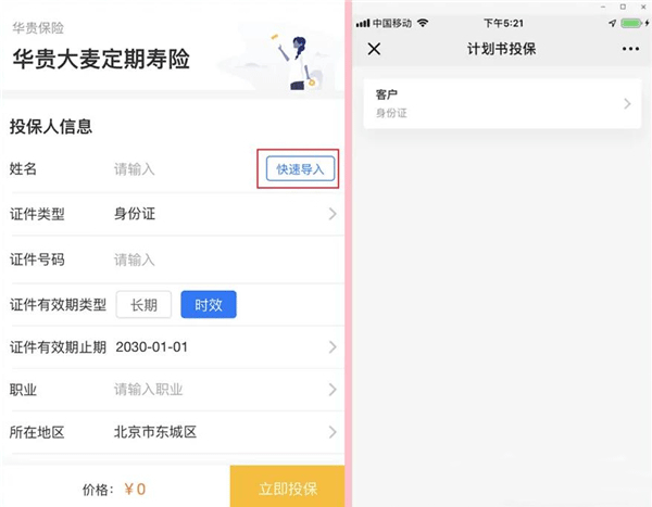 i云保app最新版本(图6)