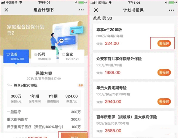 i云保app最新版本(图7)