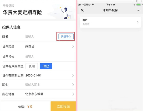 i云保app最新版本(图8)