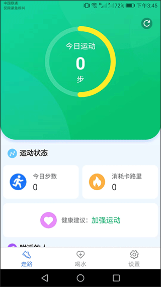 天天爱健康app1