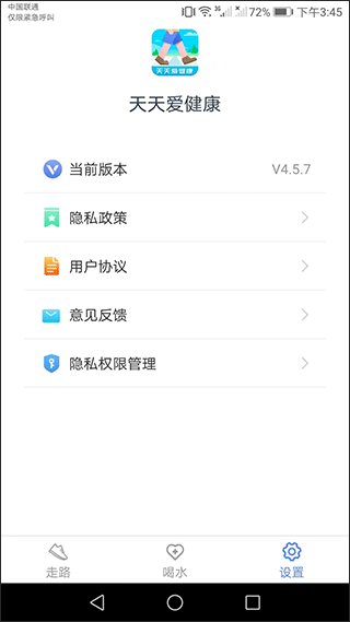 天天爱健康app3