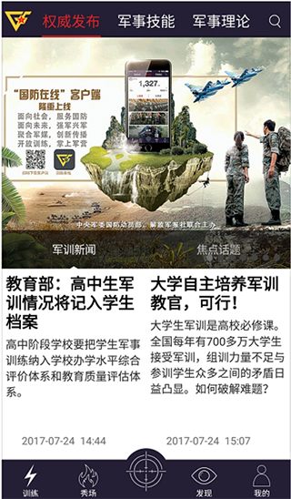 国防在线客户端(图2)