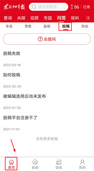 东方烟草报app(图4)