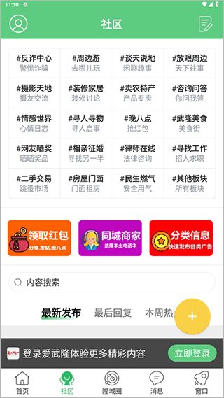 爱武隆app2