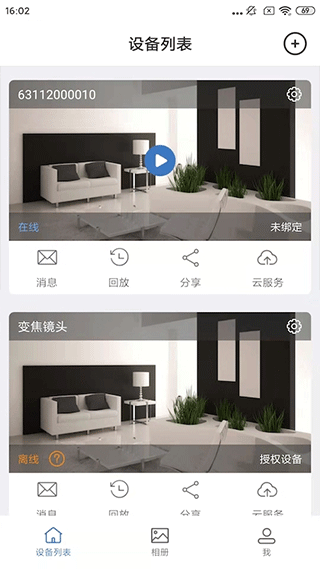 Smaint摄像头监控软件app2