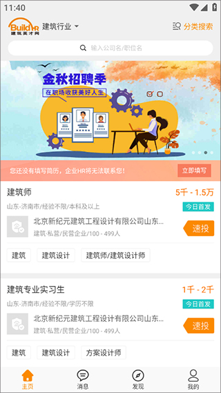 行业找工作app(也叫英才网联app)1