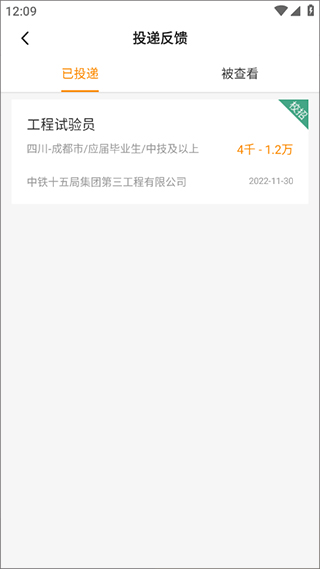 行业找工作app(也叫英才网联app)(图3)