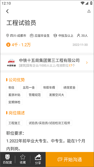 行业找工作app(也叫英才网联app)(图4)