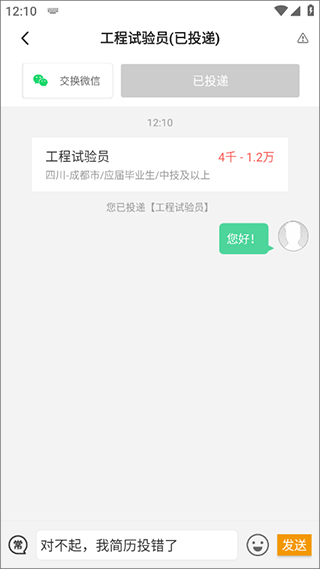 行业找工作app(也叫英才网联app)(图5)