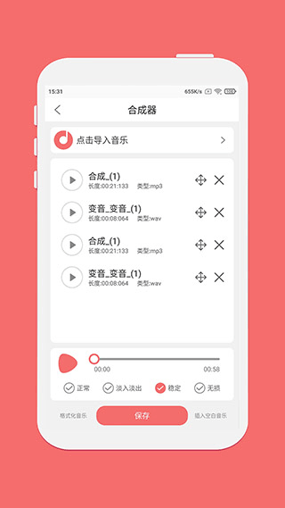 仟映音乐剪辑app2