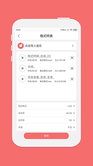 仟映音乐剪辑app3