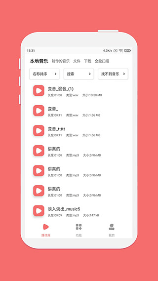 仟映音乐剪辑app4