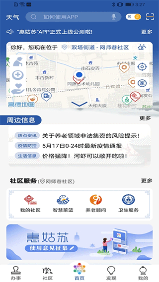 惠姑苏app1