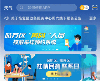 惠姑苏app(图2)