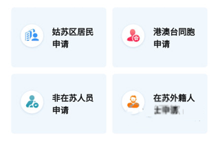 惠姑苏app(图7)